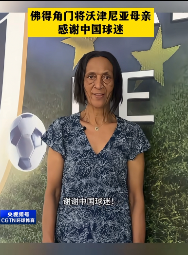 艾纳维的莱比锡初体验:摩纳哥人刻在骨子里的就是都很能跑